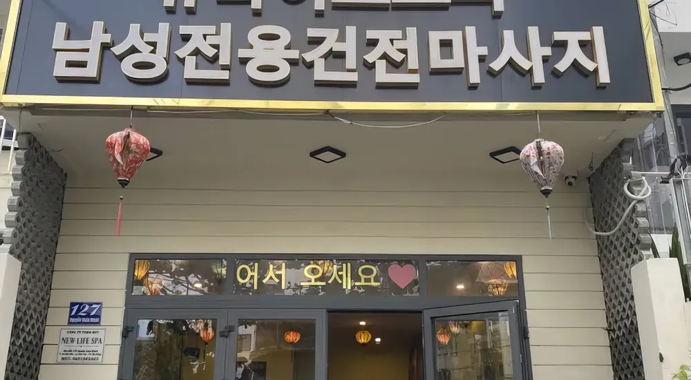 다낭 뉴 라이프 스파 이용 안내