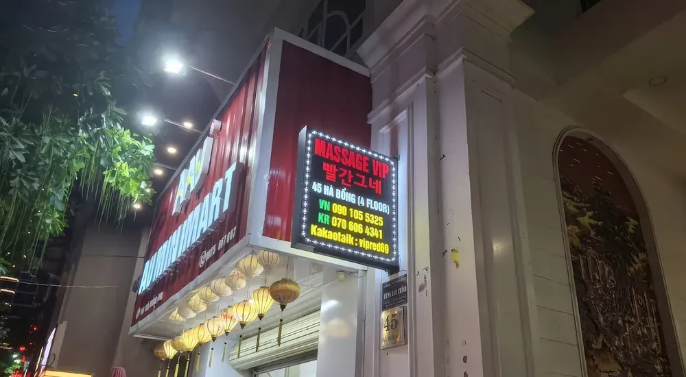 마사지 업체 간판